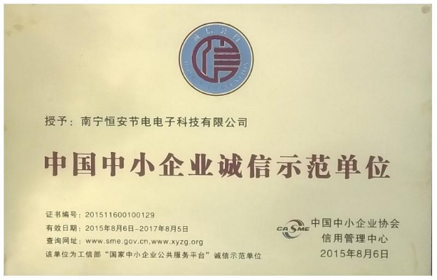 20中國中小型企業誠信示范單.png