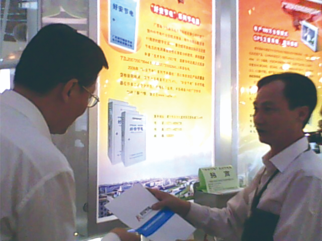 科技部原黨委組書記副部長李學(xué)勇對(duì)“好安節(jié)電”節(jié)電器考察，并對(duì)我公司生產(chǎn)的節(jié)電器給予高度評(píng)論