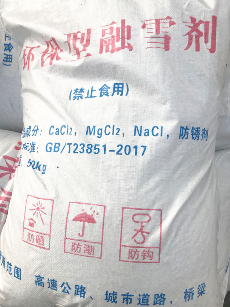 環保型融雪劑